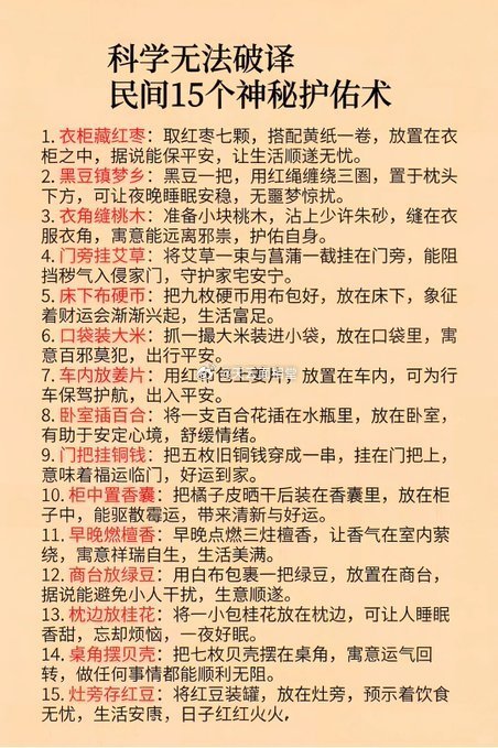 民间的15个习俗 