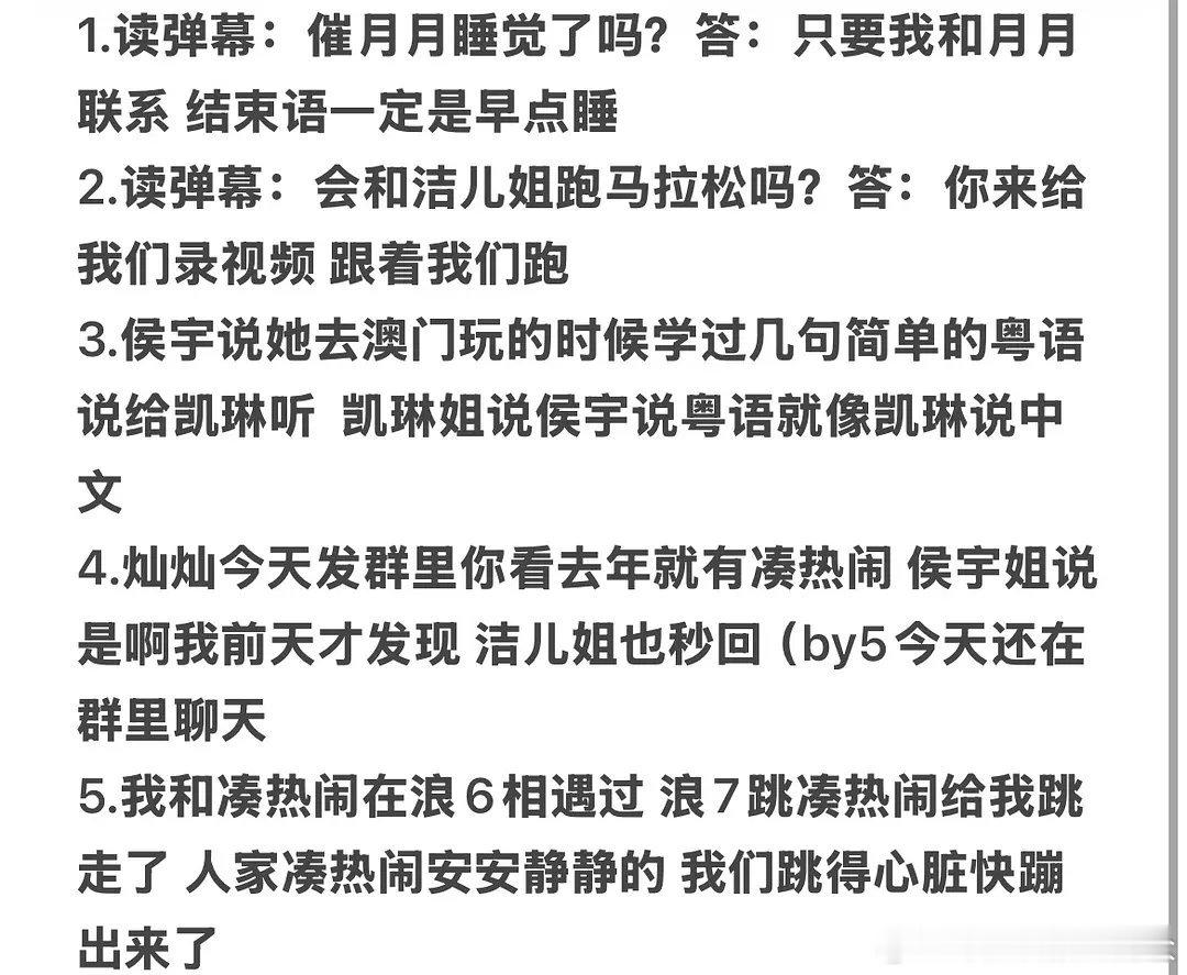 刷到这个帖子🥹姐姐们就这样真诚对待月的真心，只要和张月组过队、有接触的姐姐都无