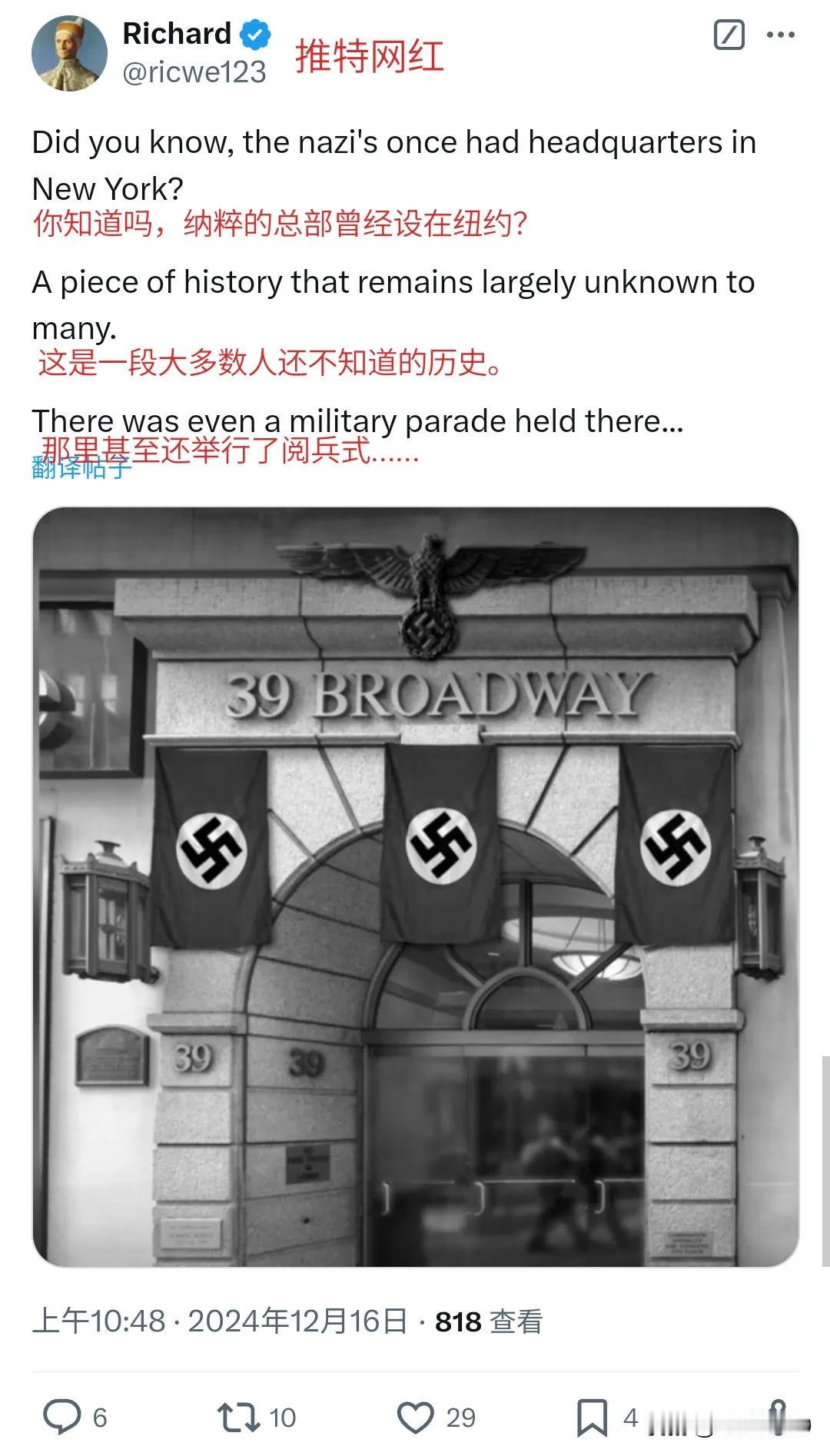 纳粹曾经在纽约开了一个总部。当时美国还辅助在纽约做了一个阅兵式。这种历史碎片可以