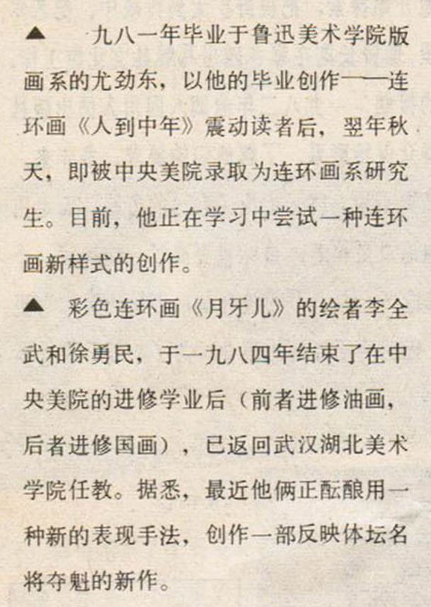 《连环画报.1985.01》，【画家近况】这个专栏挺有意思。 