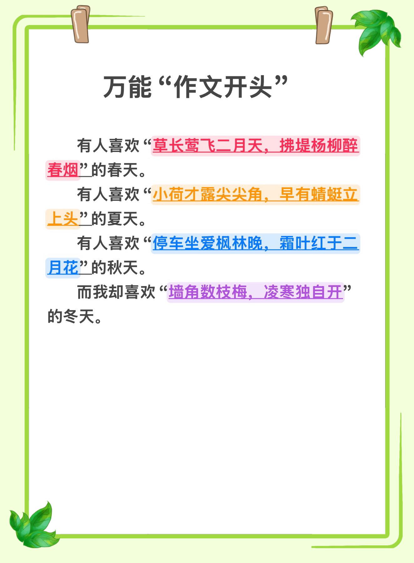 万能“作文开头”🔥 家长收藏，让孩子读一读记一记～