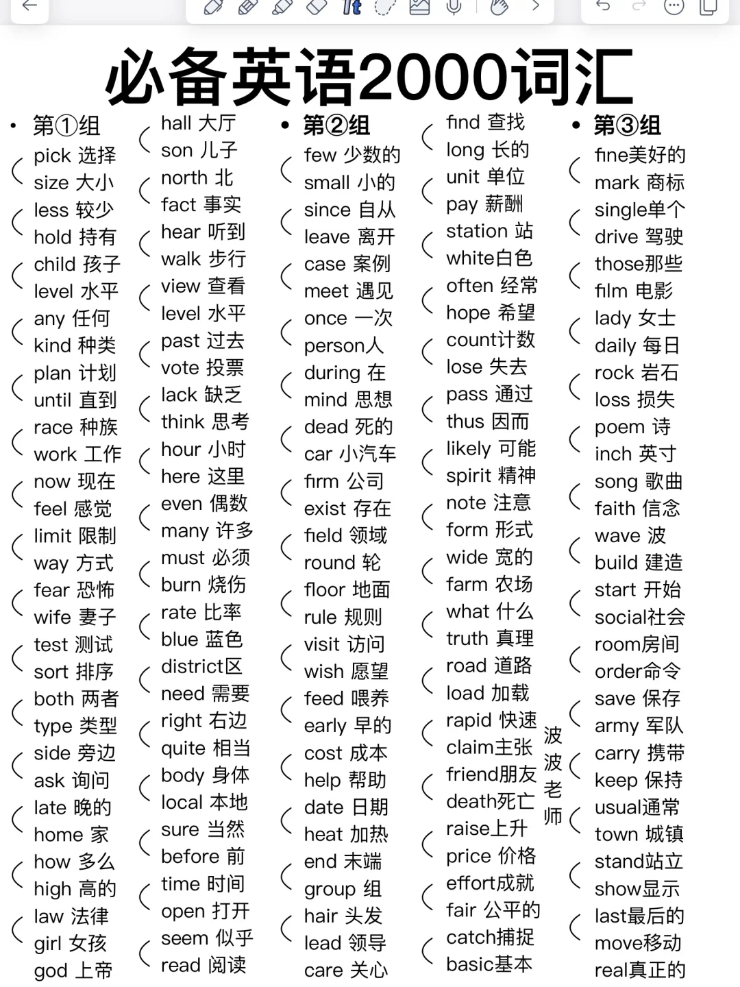 英语基础2000词汇！5天背会你就🐮了！