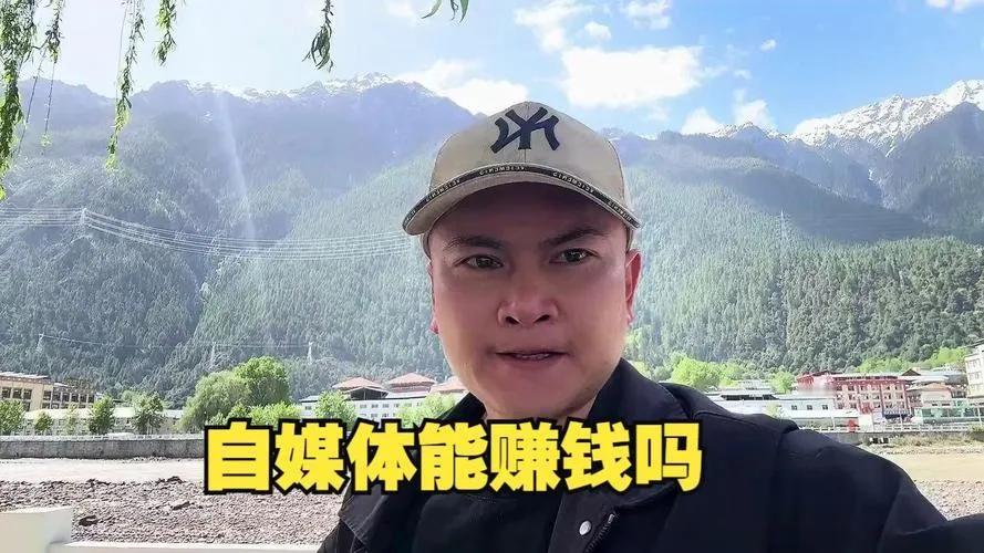 在自媒体遍地开花的今天，“做自媒体能否赚钱”成了许多人心头的疑问。但真相是，任何