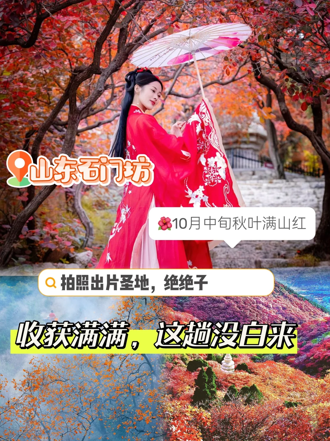 ✨石门坊，古希腊掌管秋色的神🍁