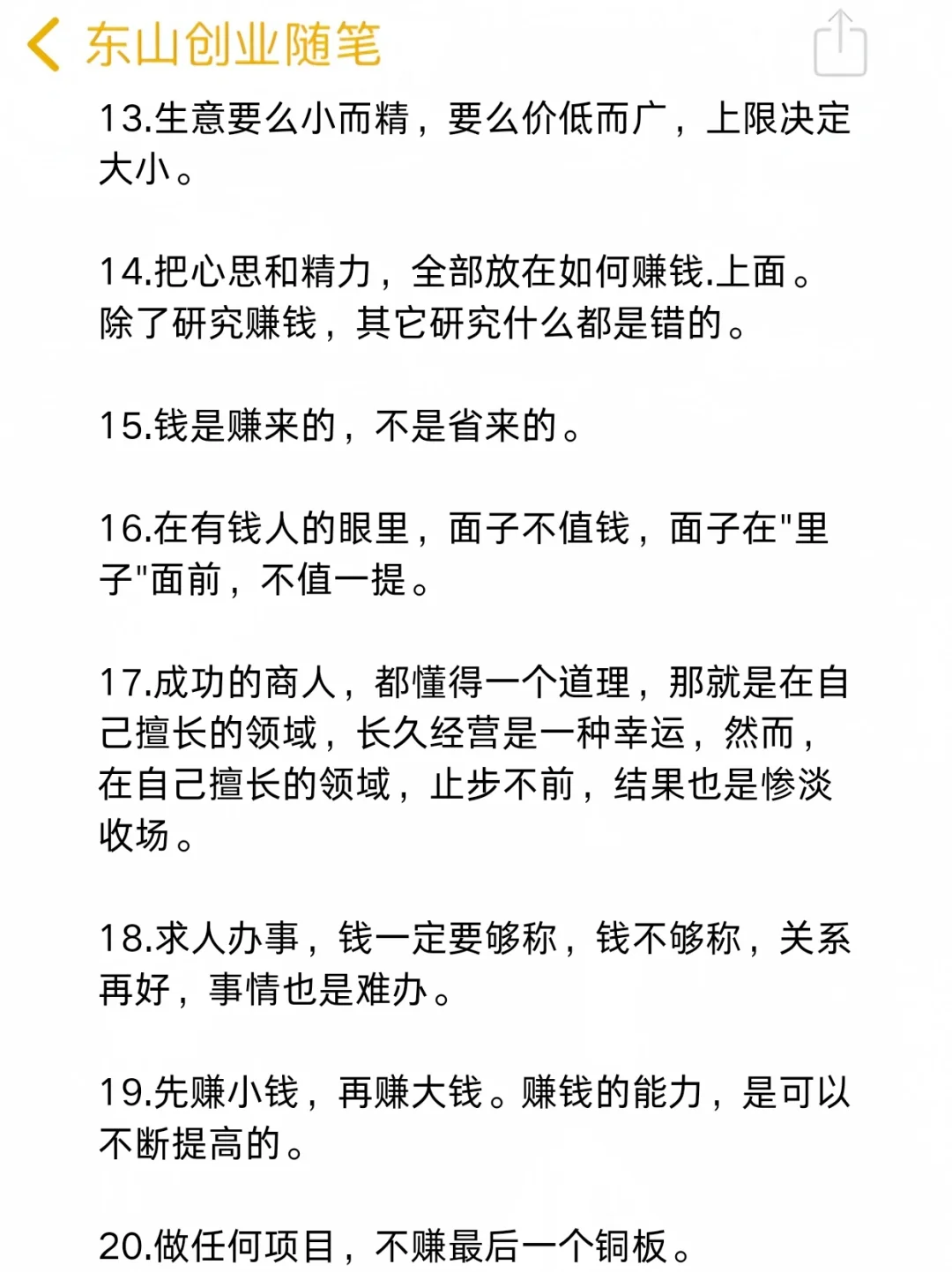 真正赚钱后你会发现
