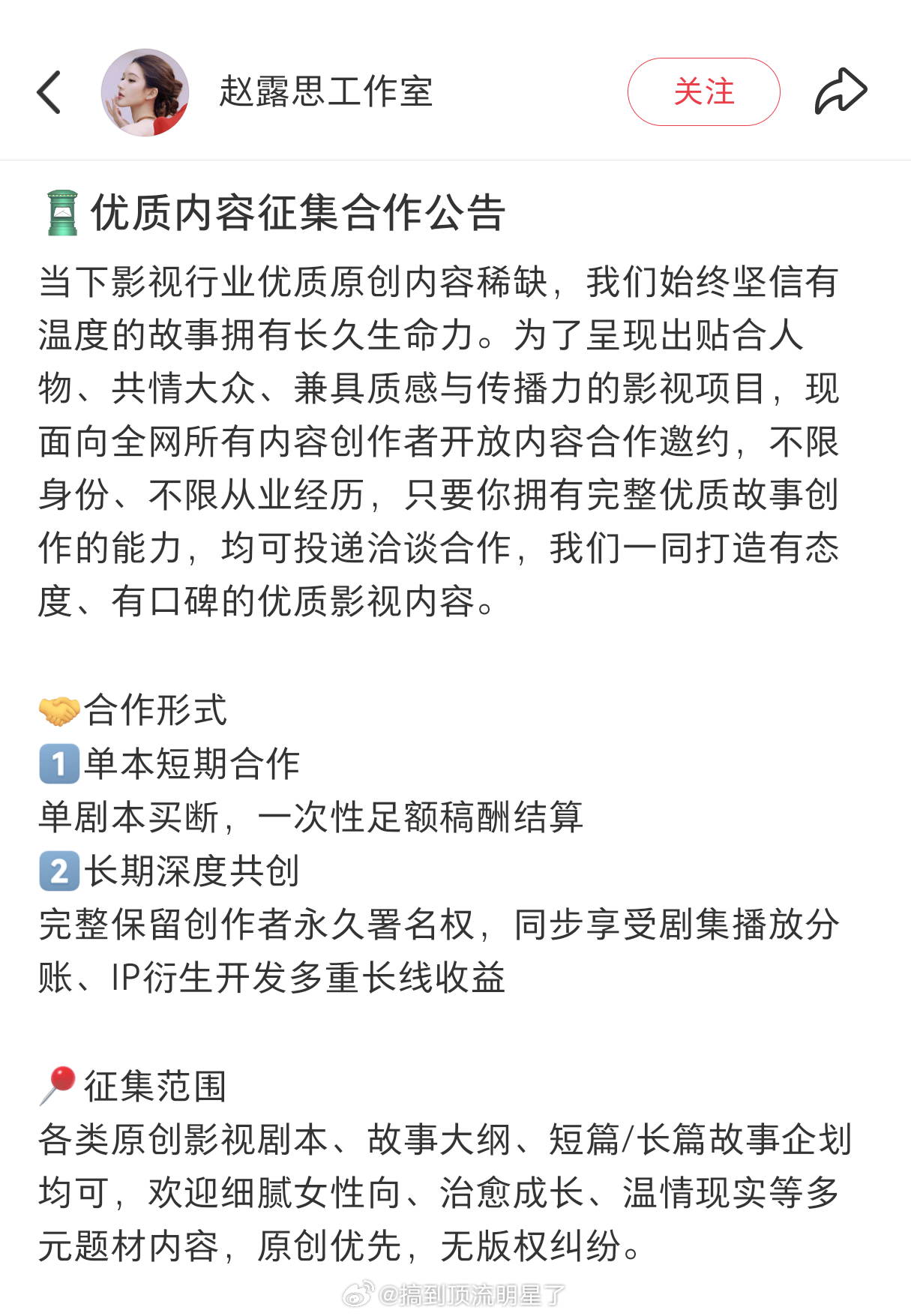 赵露思工作室公开征集剧本合作，这次应该能进组了 