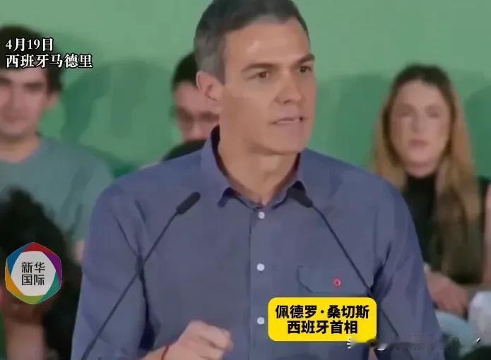 釜底抽薪！西班牙正式亮剑，要掐断以色列欧洲经济命脉。
 

当地时间4月19日，