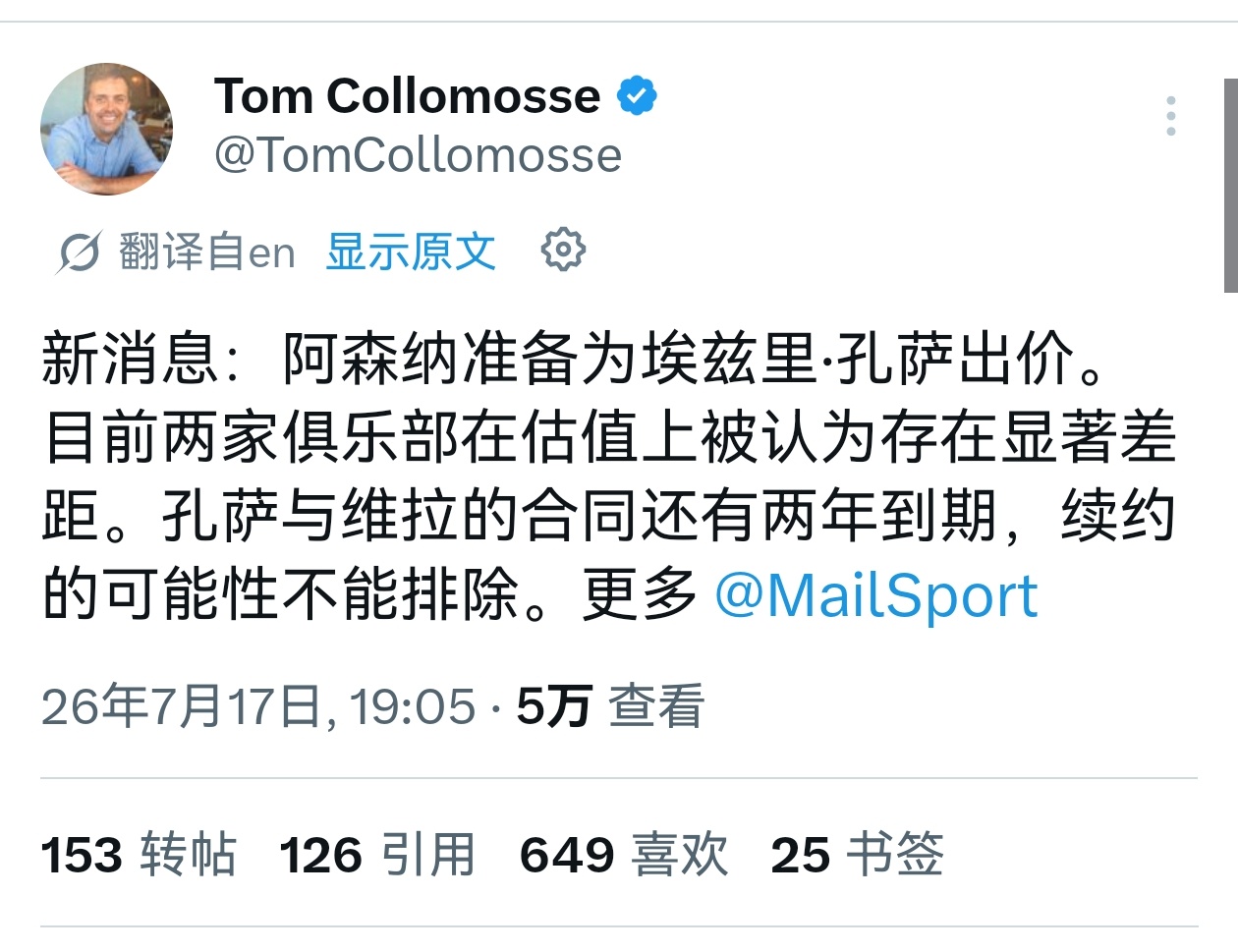 🚨邮报可靠记者TomCollomosse：阿森纳准备对维拉右脚中后卫孔萨进行报