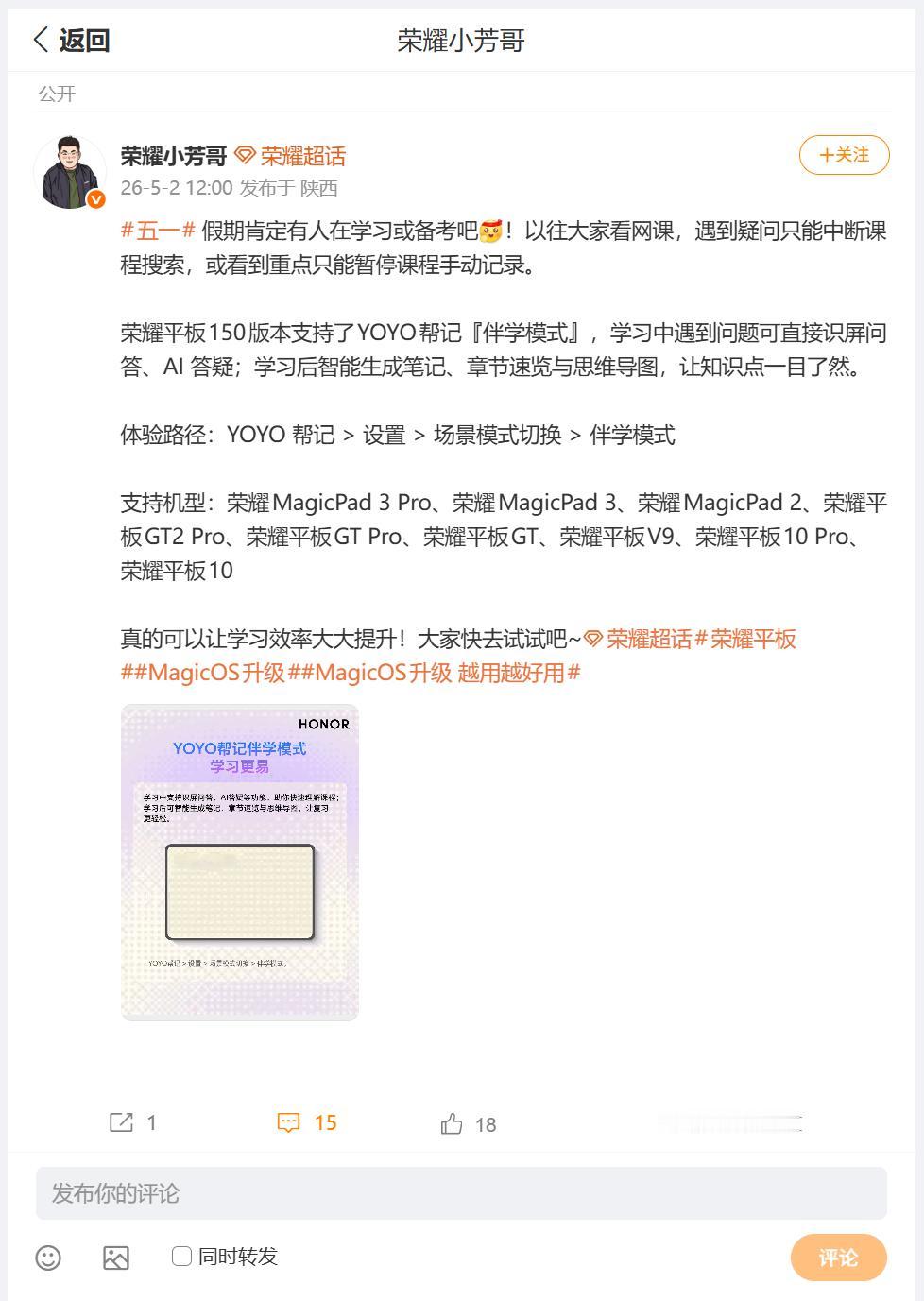 如何提升学习效率呢？选择对学习的方法也是蛮重要的，刚刚看到荣耀MagicOS，通