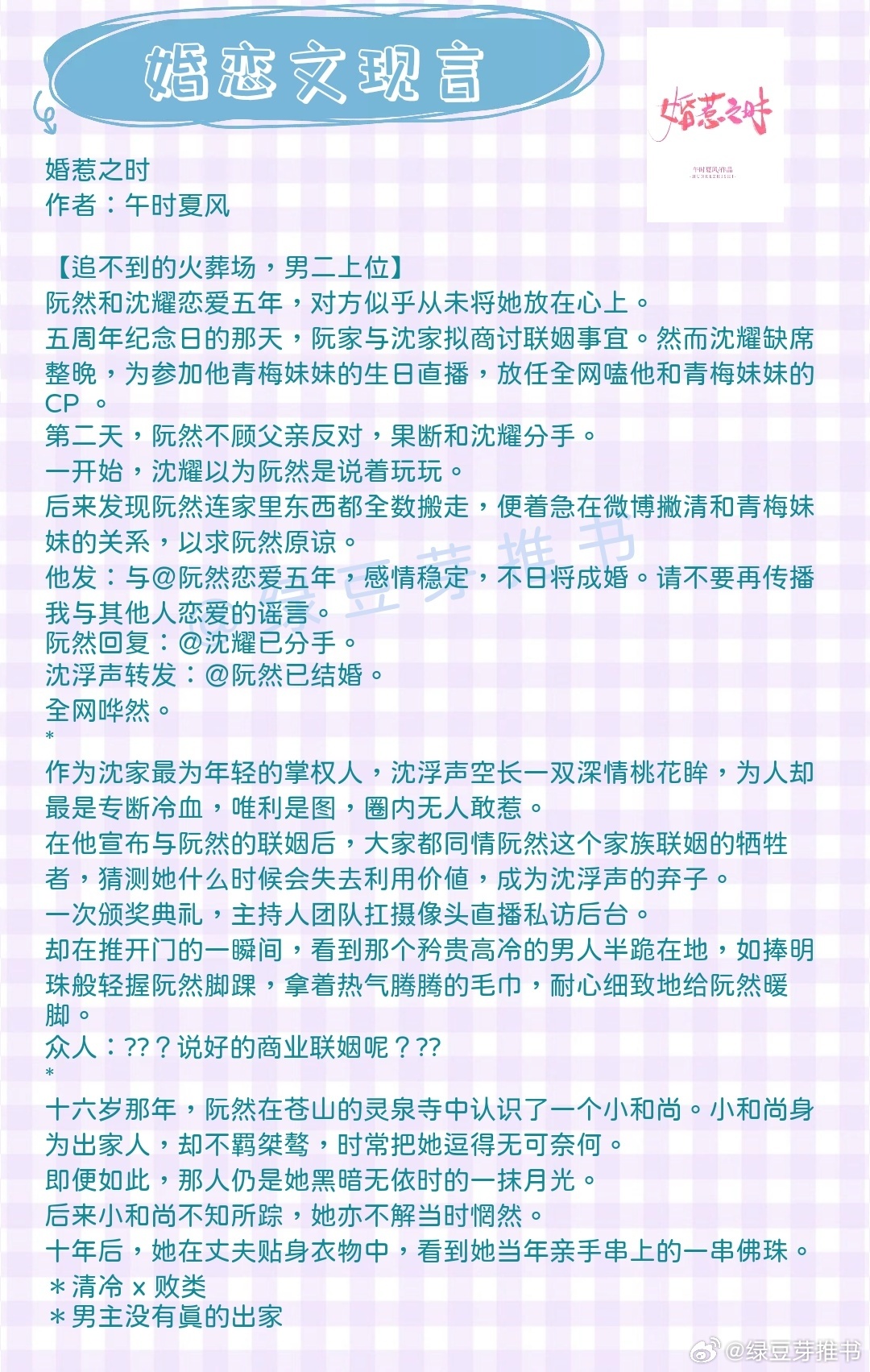 🌻婚恋文现言：我从未后悔与你结婚！《婚惹之时》作者：午时夏风《交杯酒》作者： 