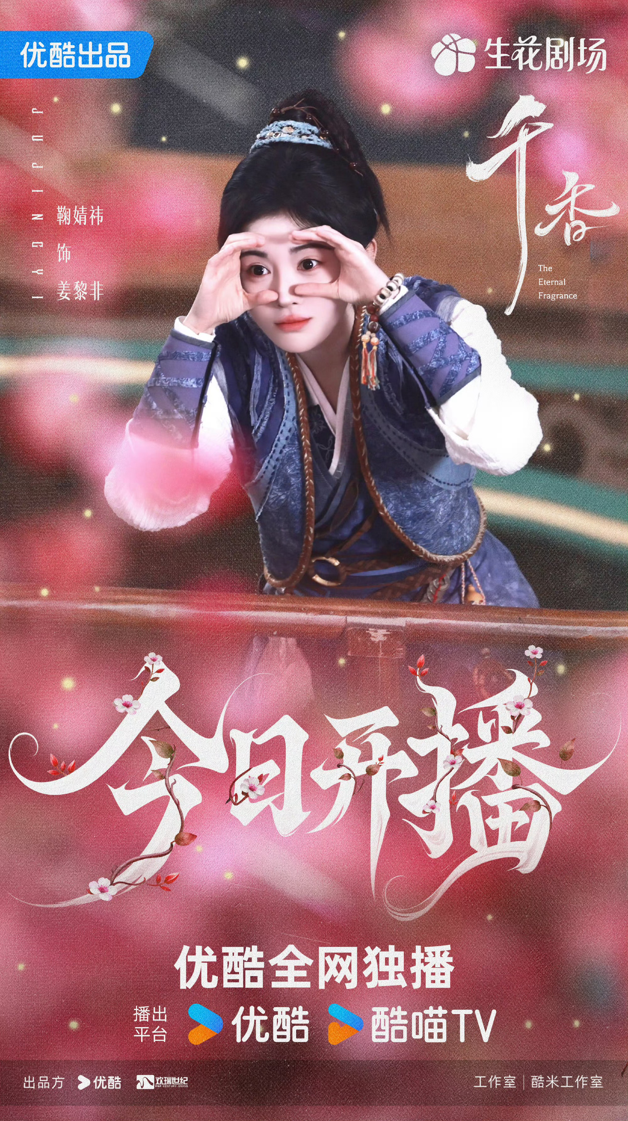 宋威龙鞠婧祎双C海报宋威龙鞠婧祎排名 宋威龙鞠婧祎双C海报，骨相美感互补，千香开