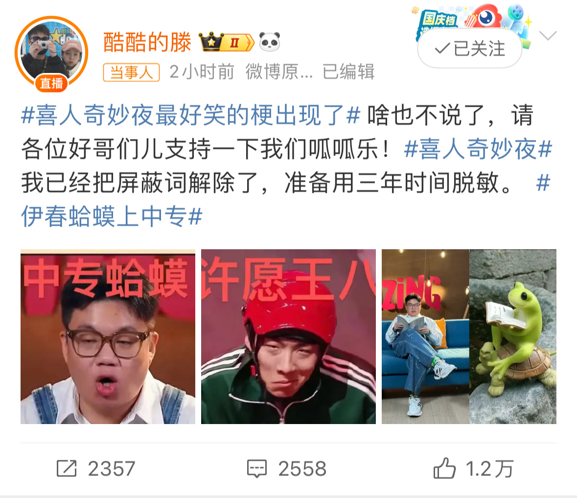 #伊春蛤蟆上中专#燃起来了 一只中专蛤蟆让我们一喜二喜三喜来团建 助力酷滕蛤蟆脱