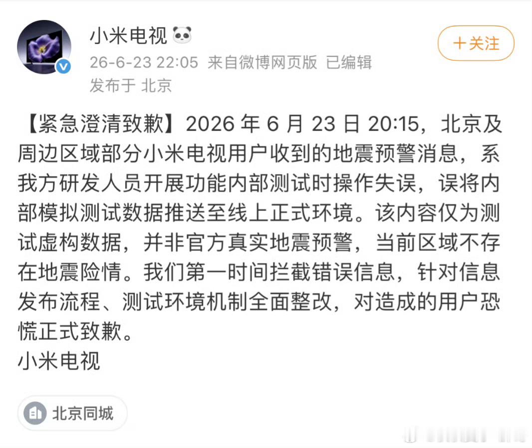 小米电视致歉立正挨打，咱们错了就错了，不要给他找借口。 