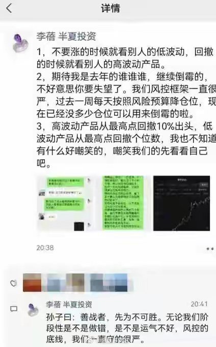 【李蓓三连回击嘲笑者：已降仓、回撤可控、劝你们先看看自己】 半夏投资创始人李蓓就