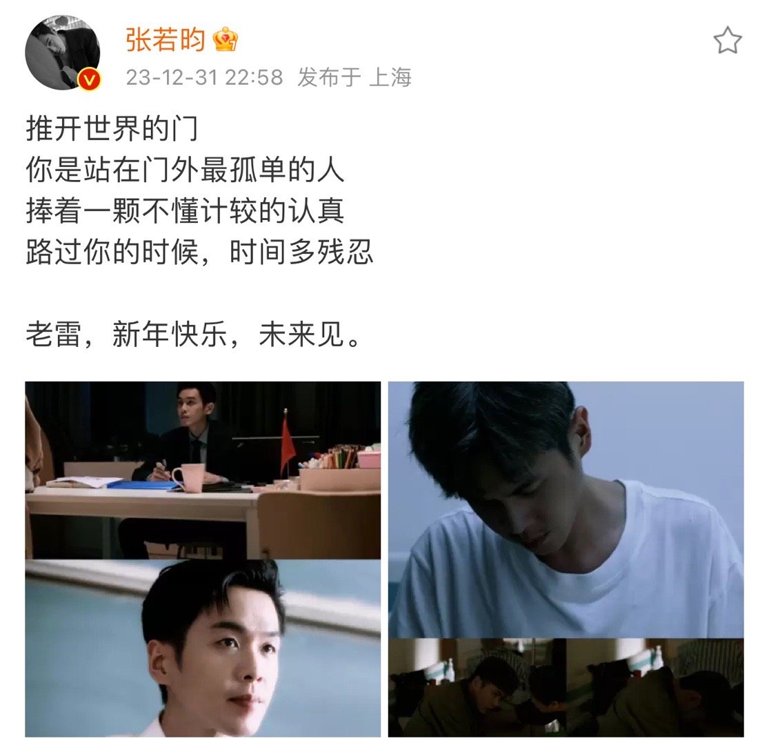 #这一刻张若昀和雷鸣在平行世界共鸣了# 破大防了家人们，张若昀今晚在东方卫视跨年