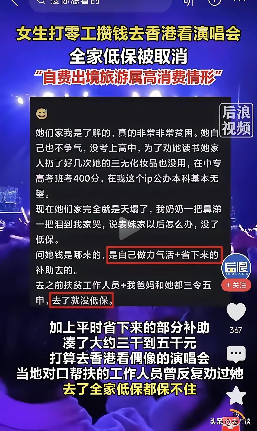 真正口渴的人不会拿水去浇花，这是网友评价全家吃低保的女生掏钱坐飞机到香港看演唱会