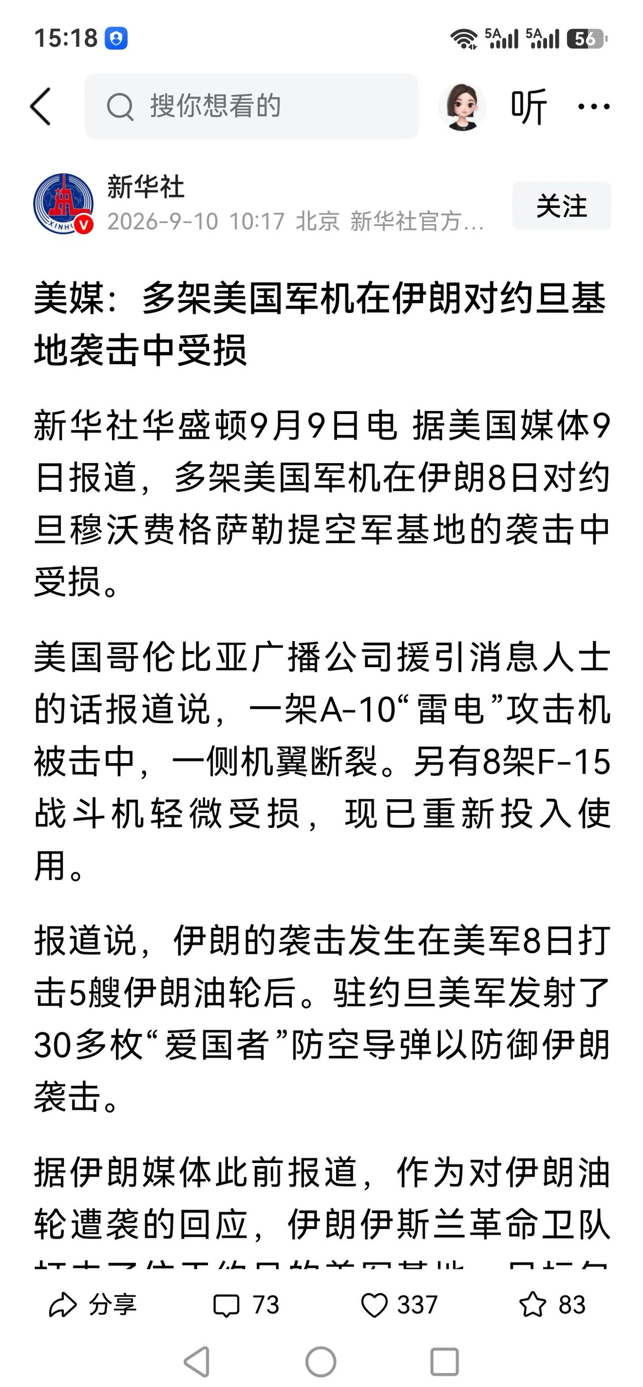 多架美国军机被炸？特靠谱对媒体咆哮：你是叛徒！！！

白宫记者室差点被掀了。
伊