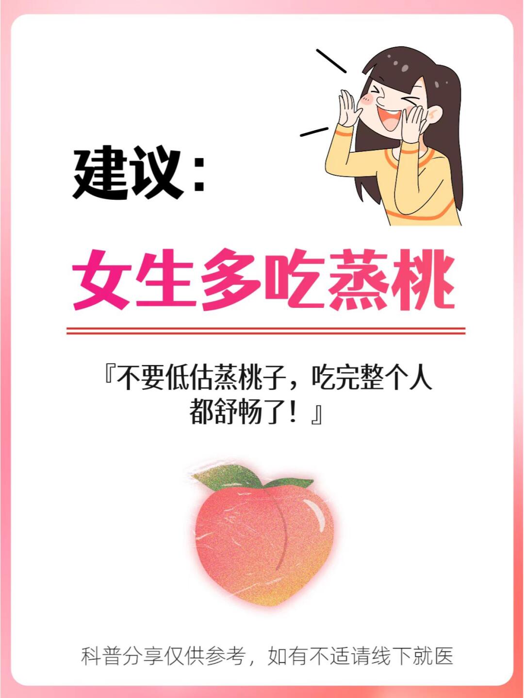 蒸桃子的神奇功效！吃了让你开心一整天🍑