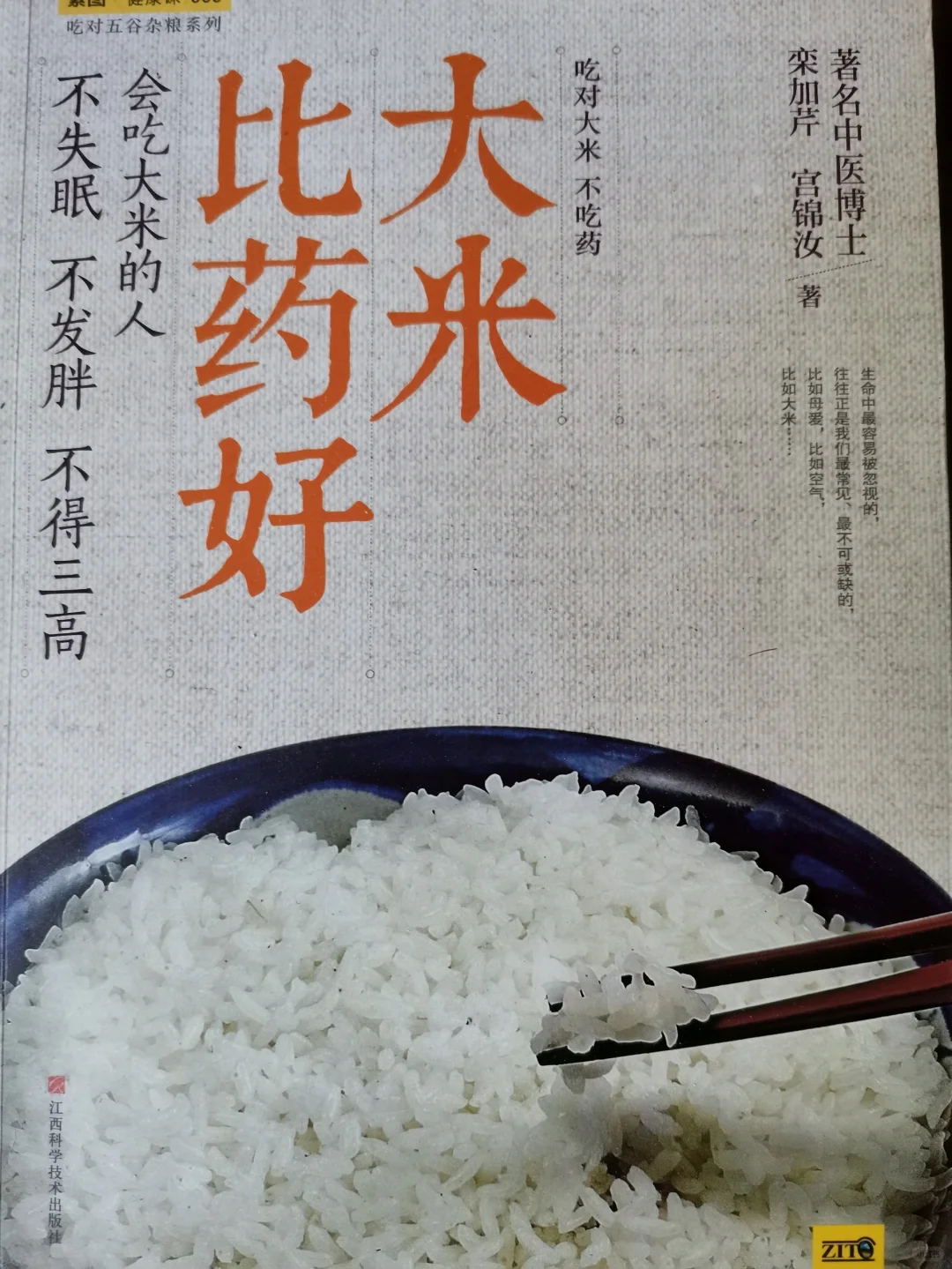 米饭要吃新鲜的