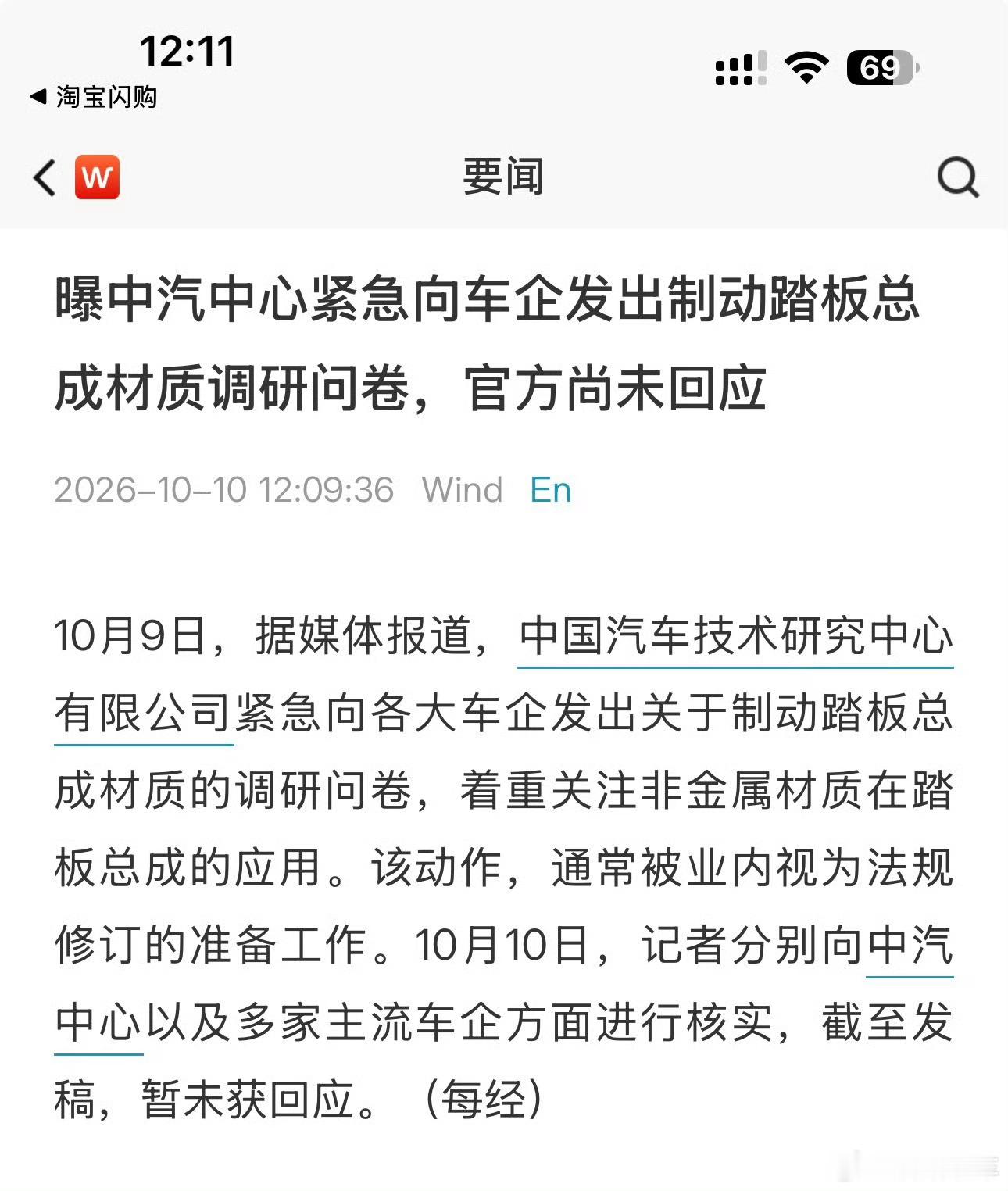 曝中汽中心紧急调研刹车踏板材质这次事件会不会推动刹车总成行业标准的更新？我记得之