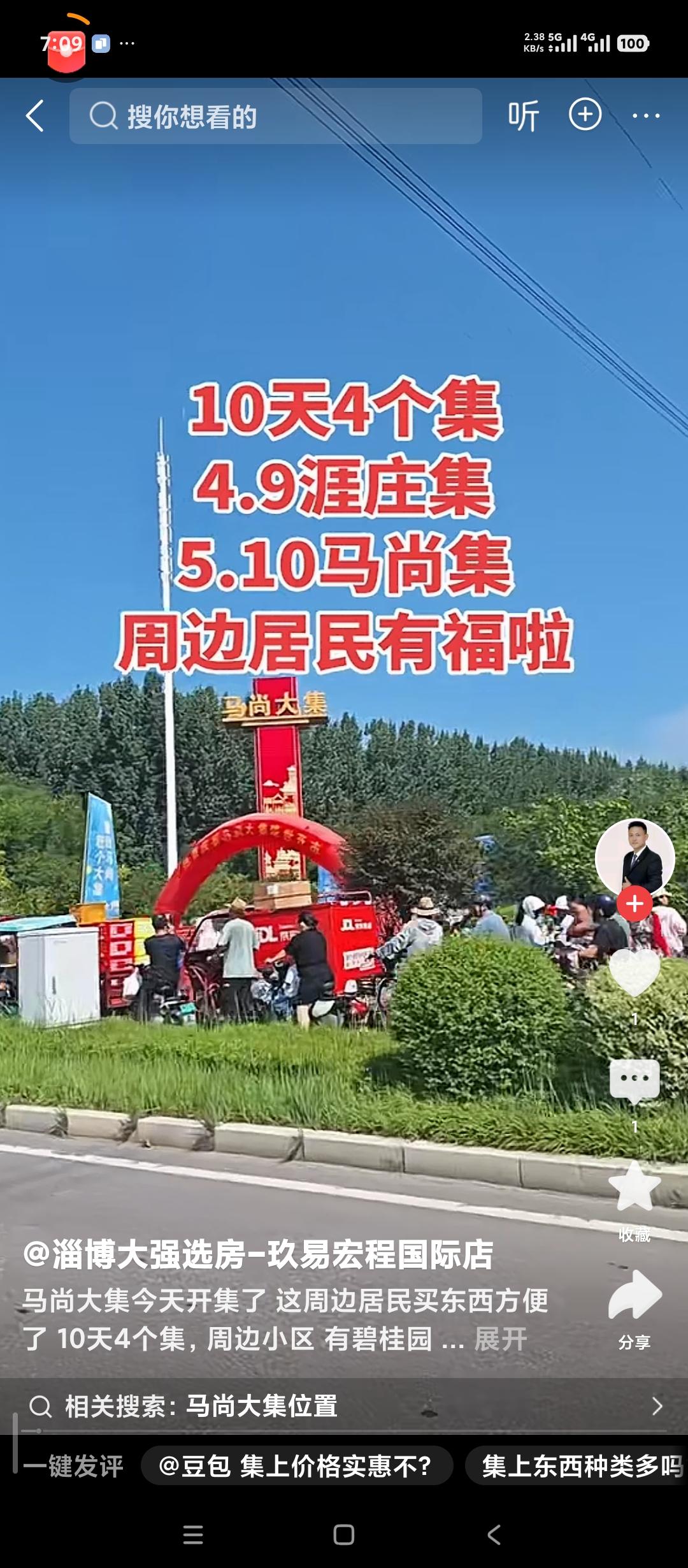 最近刚刚开张的张店马尚集。
听说已经被禁10年了，最近刚刚开张。
但它是老百姓自