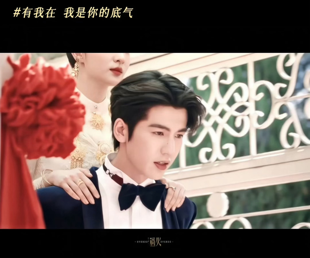 张凌赫她结婚了我疯了张凌赫这段放在整个婚礼届都是炸裂的 狠狠被张凌赫戳中！新剧里