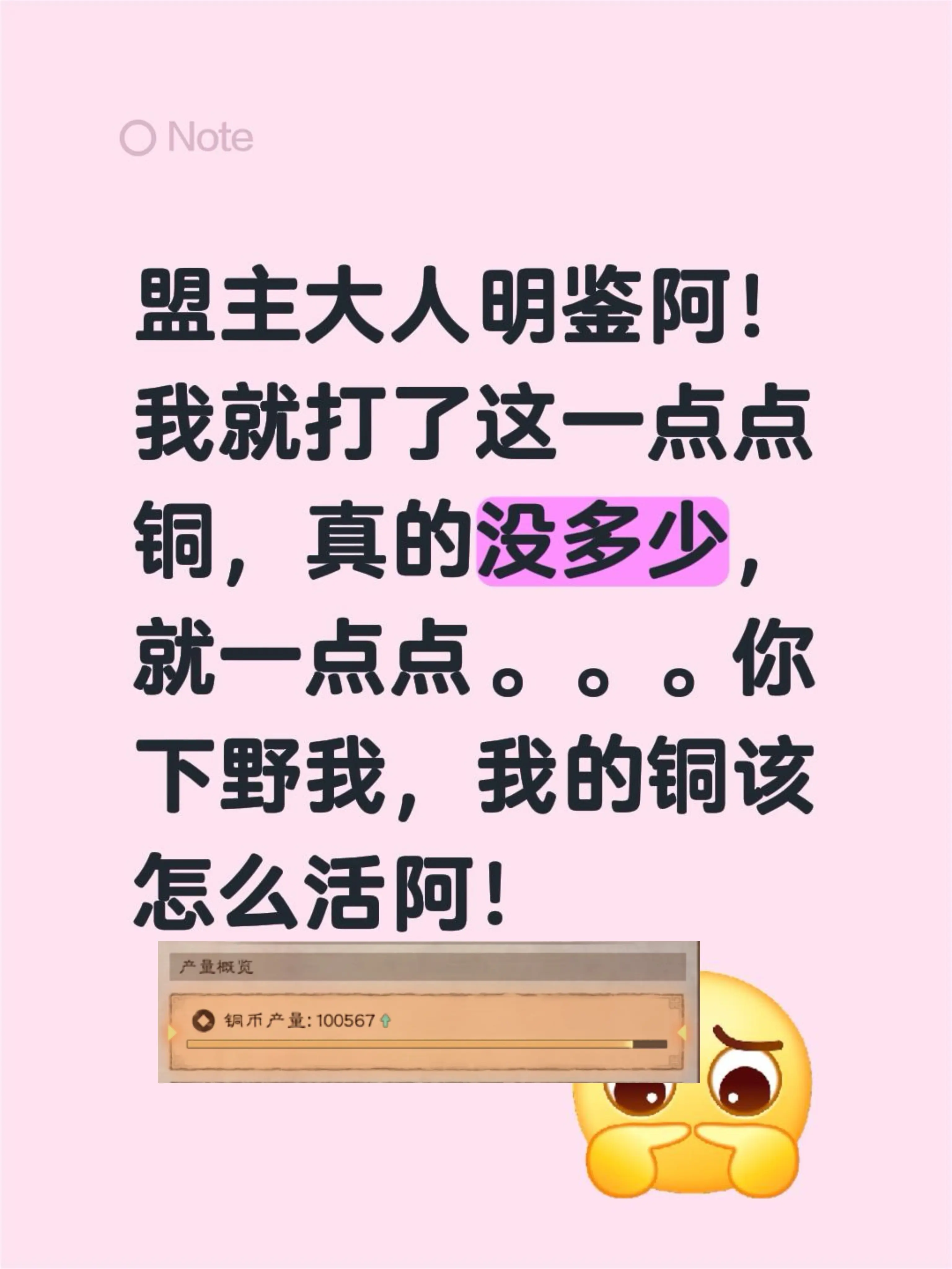 盟主大人明鉴阿！我就打了这一点点铜，真的没多少，就一点点。。。你下野我...