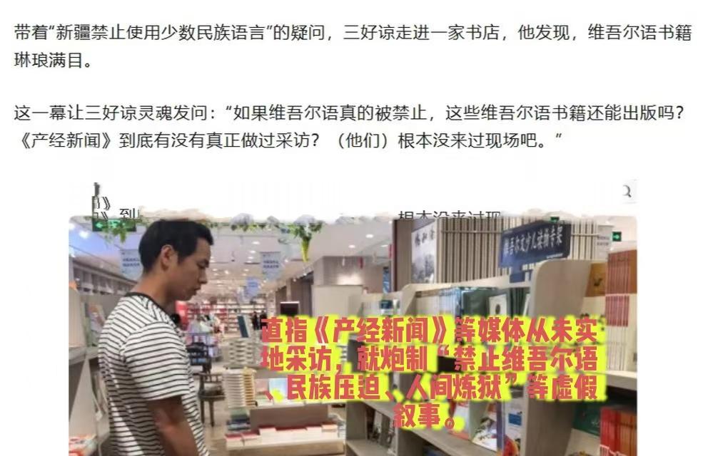 日本前外交官三好谅最近自费走访乌鲁木齐、吐鲁番等地7天，实地走访书店、街头、普通