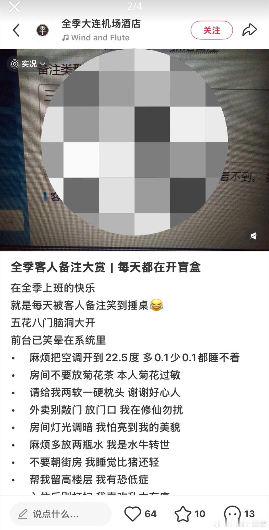 全季，员工个人账号≠“免责金牌”。客人基本都是合理需求且语气那么好，还要被蛐蛐外
