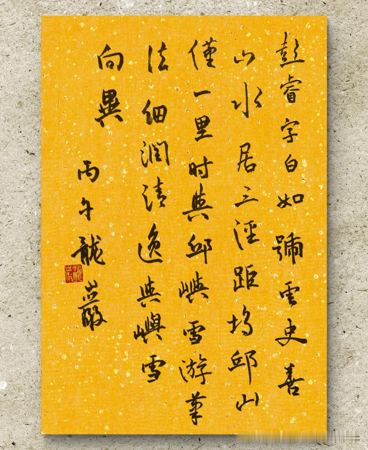 龙岩书法作品欣赏