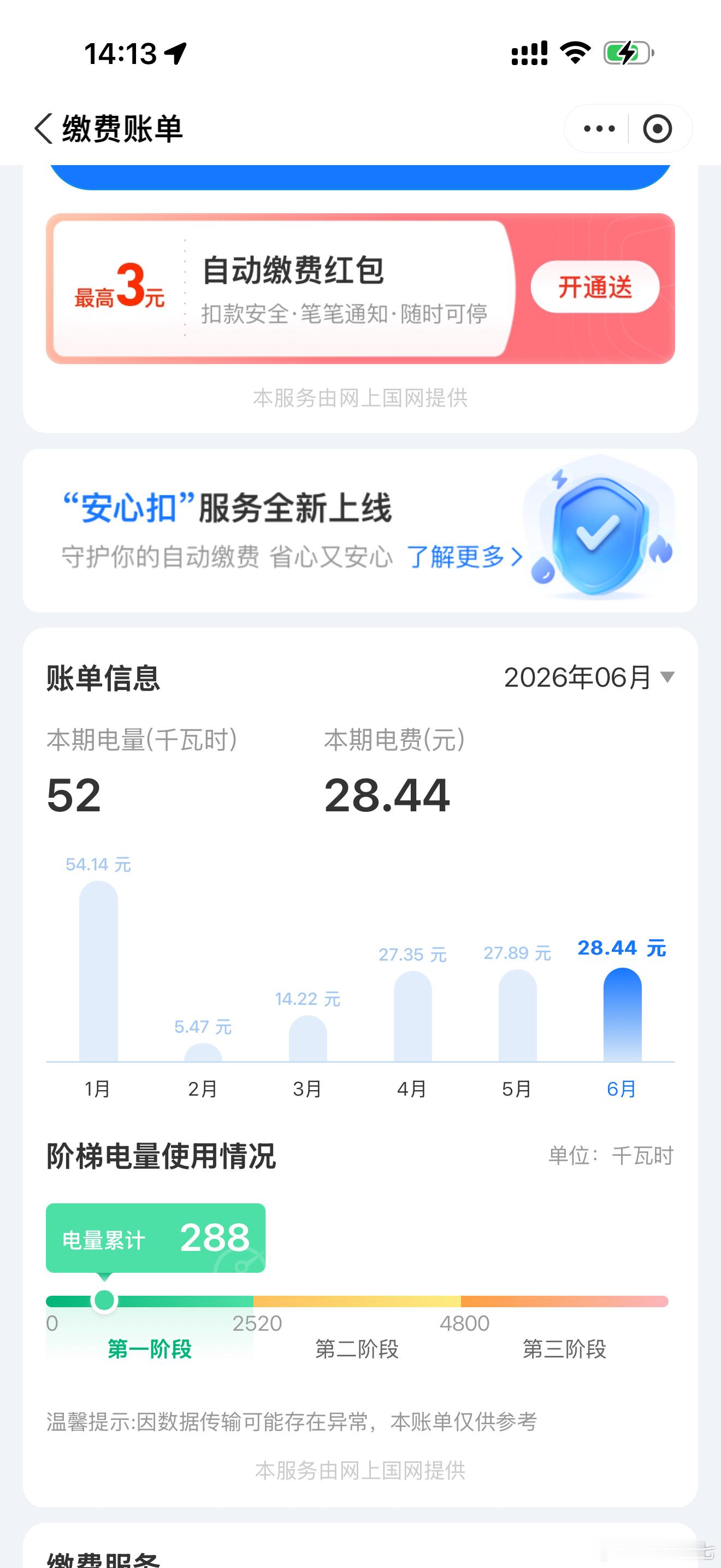 很难想象为什么一个月电费花了5000多，现在租的房子从四月份搬过来以后每个月电费