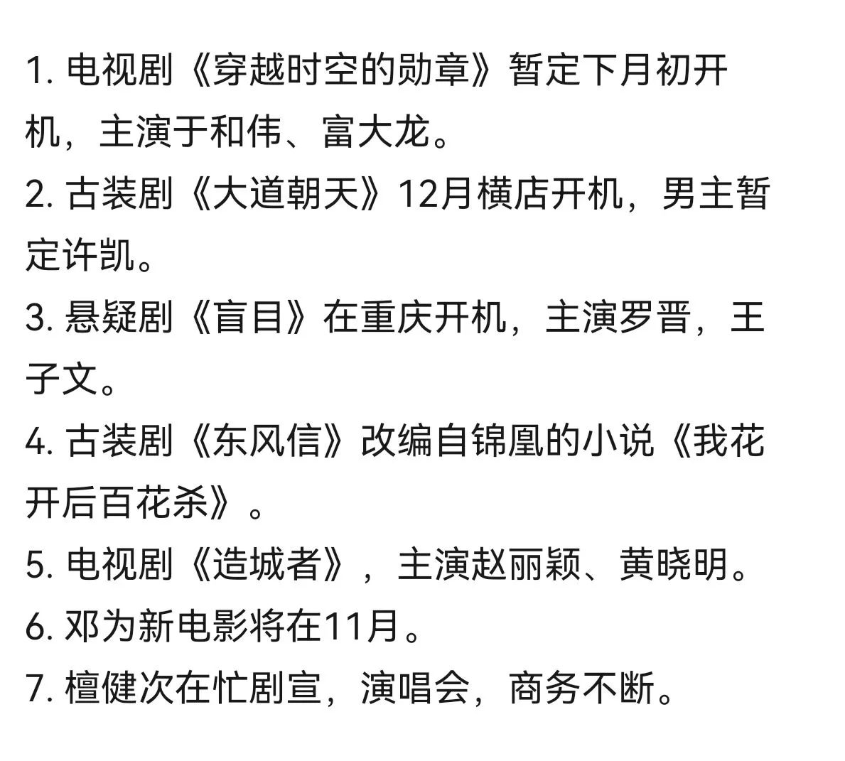 8.27娱乐小料🍉