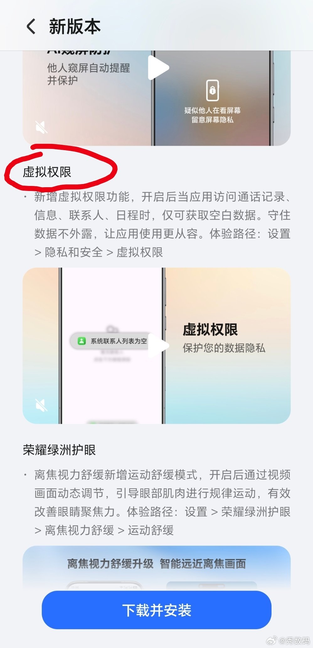 荣耀Magic8 RSR收到MagicOS160版本升级了，这个虚拟权限可以给A