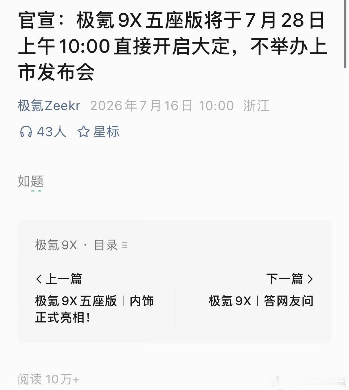 简洁大气  内容越短 后劲越足！今年的车企发布会多的媒体都不够用、开发布会的钱用