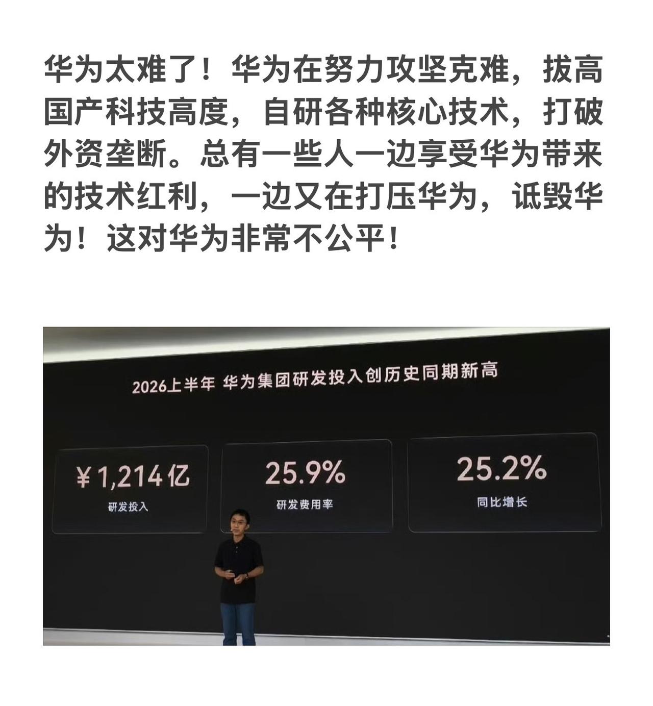 华为太难了！华为在努力攻坚克难，拔高国产科技高度，自研各种核心技术，打破外资垄断