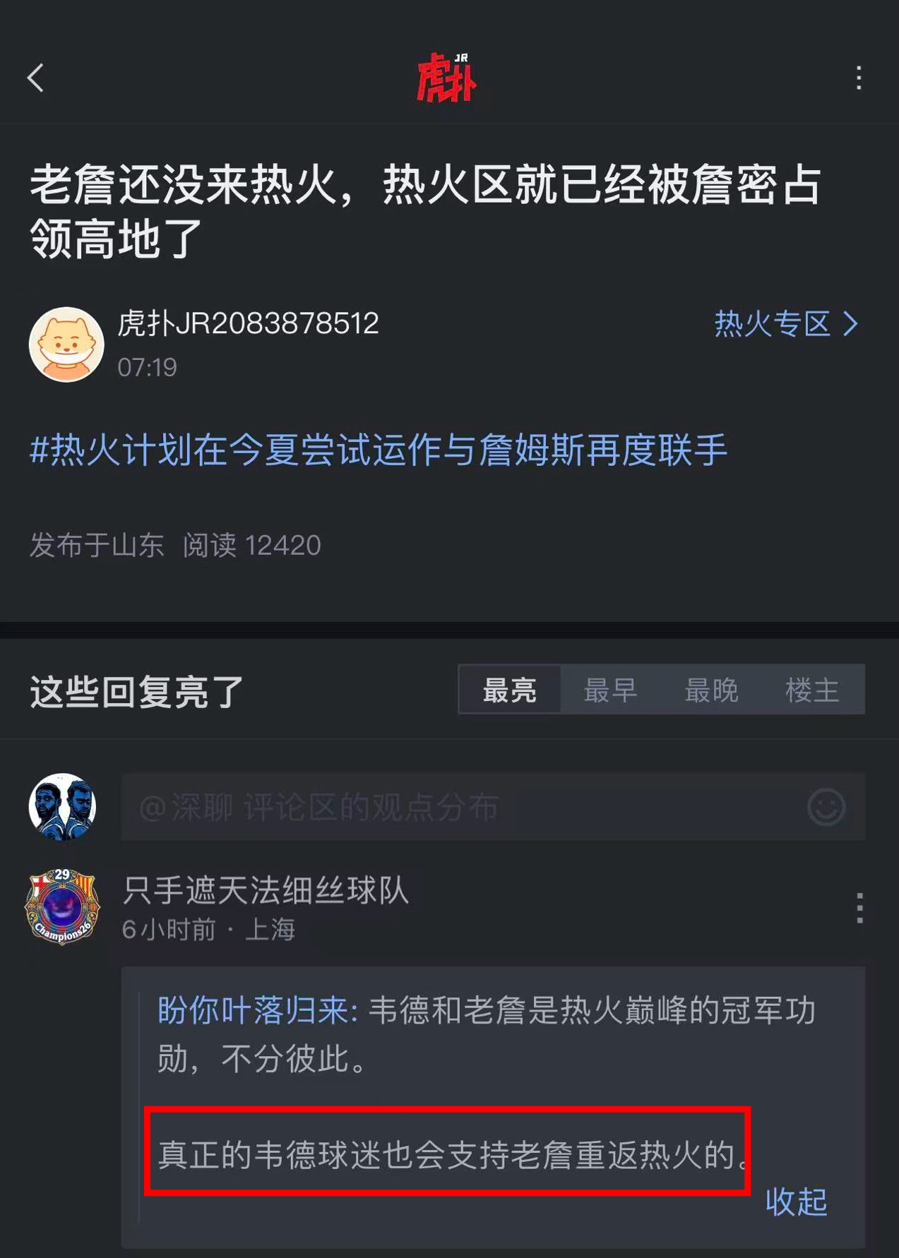 这一幕似曾相识，羊委会巴斯特们再现经典精神胜利式的道德绑架。你是否是真正的湖人球