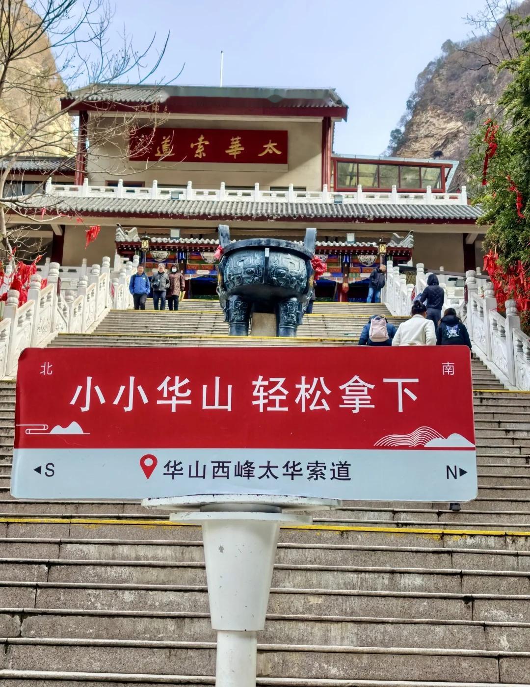 近期想爬华山：一定要听劝🙏
趁着周末去野一下，爬个华山，轻松拿下
风景很美，大