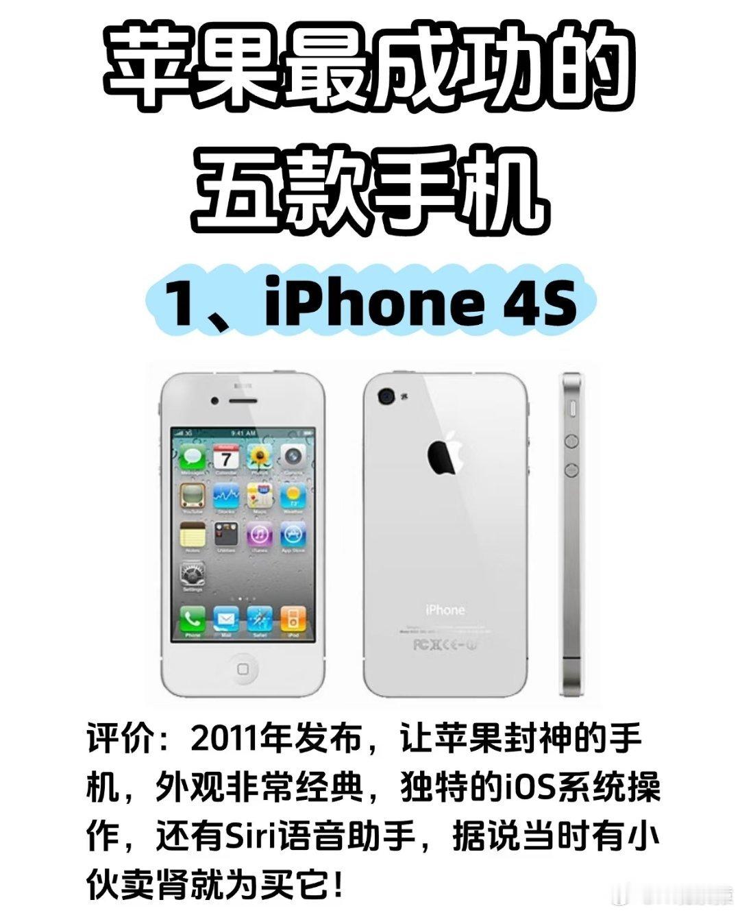 iPhone最经典的四款机型苹果最经典的五款手机和全部机型汇总，从iPhone4