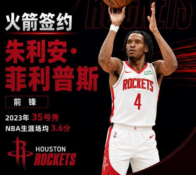 火箭队最近一段时间连续签下球员，除了泰特和克劳福德续约之外，火箭队还签下了小前锋