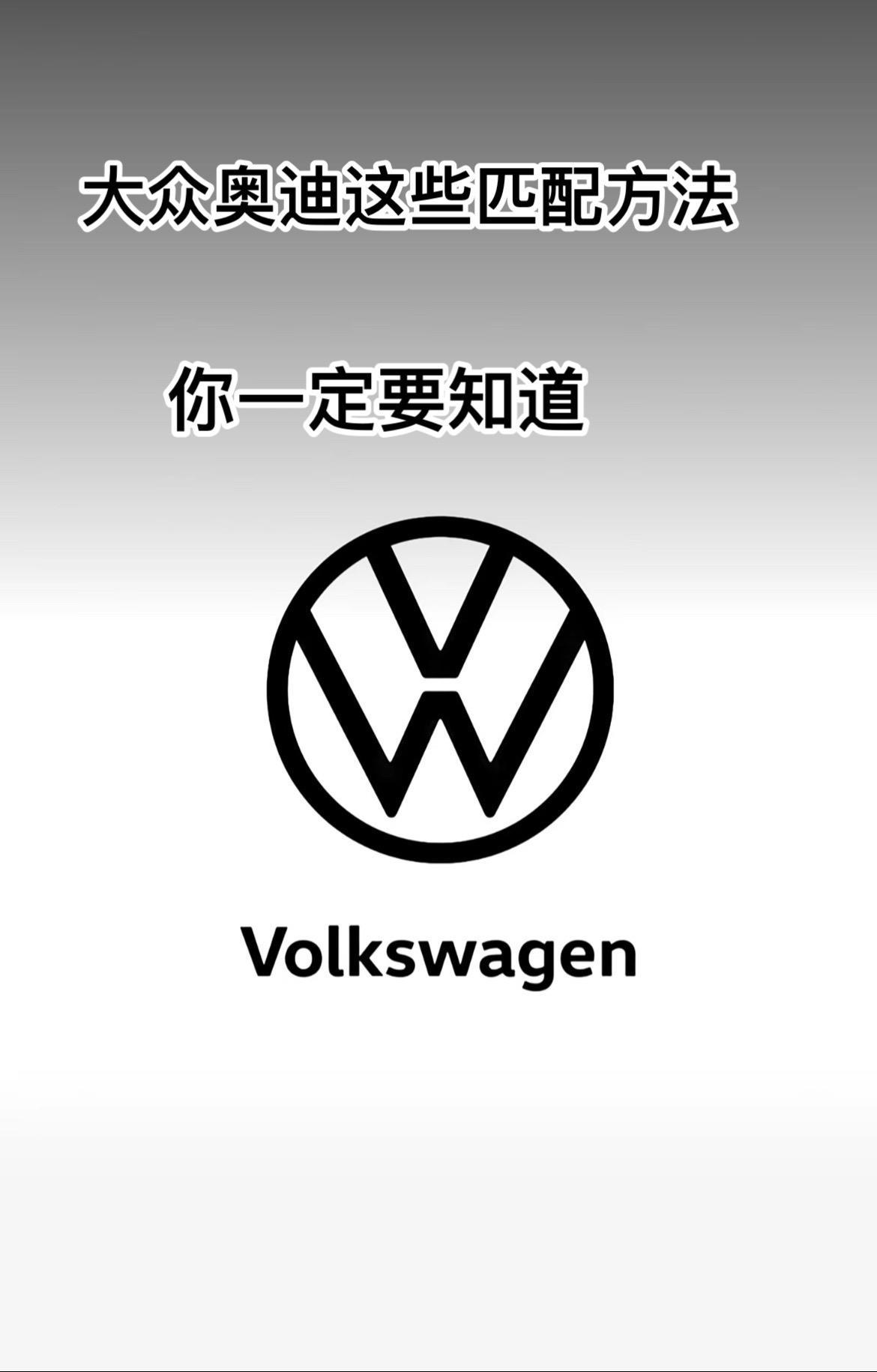 汽车维修 技术分享 汽车知识 大众