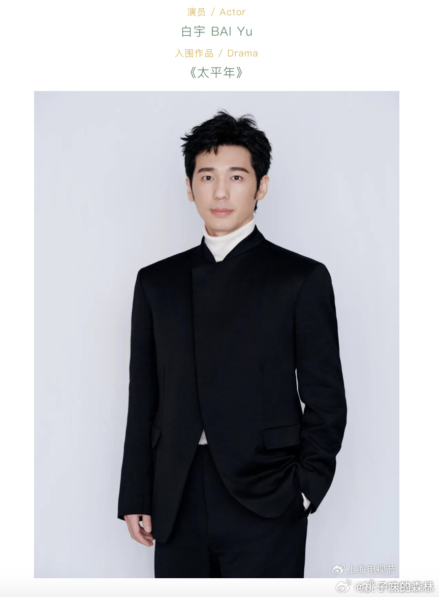 白玉兰奖视帝视后提名公式照白玉兰视帝视后提名演员公式照白宇 