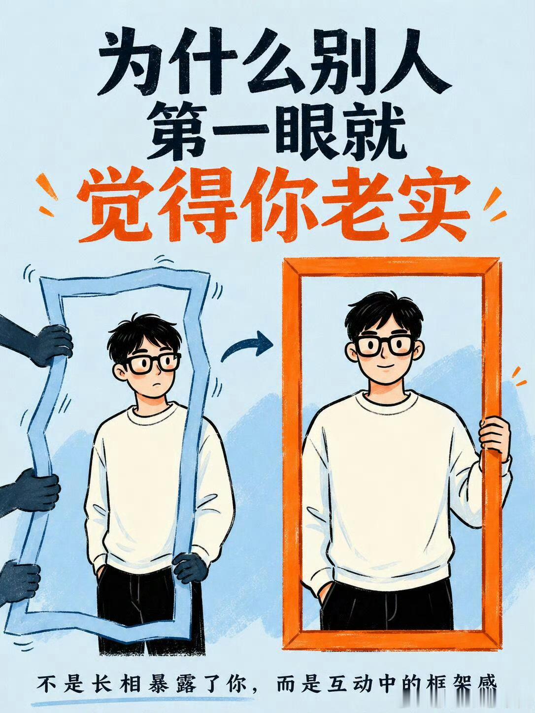 为什么一眼看出你是老实人1、表达能力差。2、反应慢，不会接话。3、讨好型人格，脾