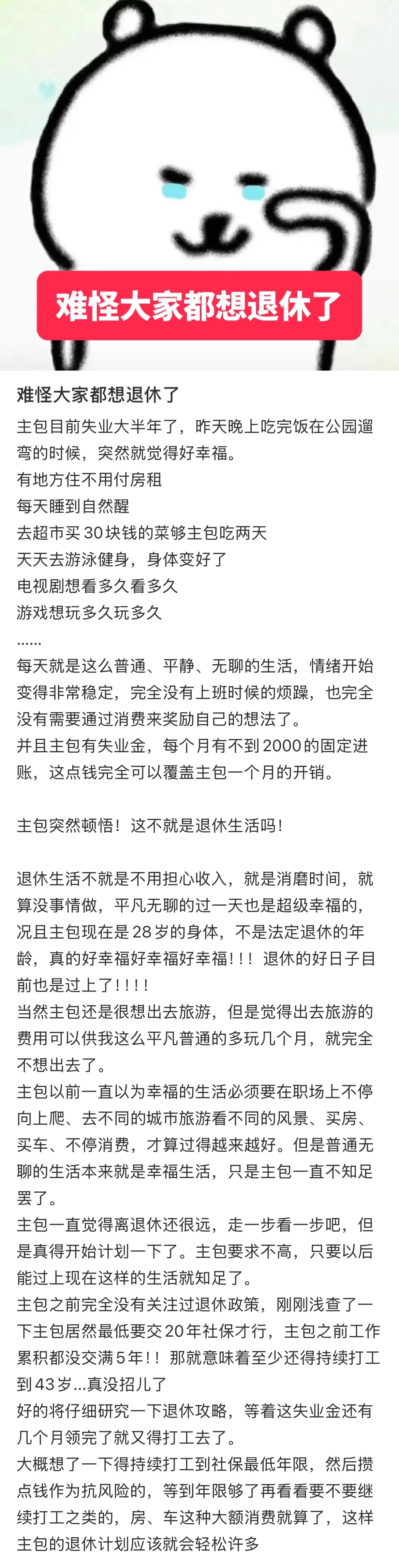 难怪大家都想退休了暑假冲浪计划生活趣事狂想曲 ​​​