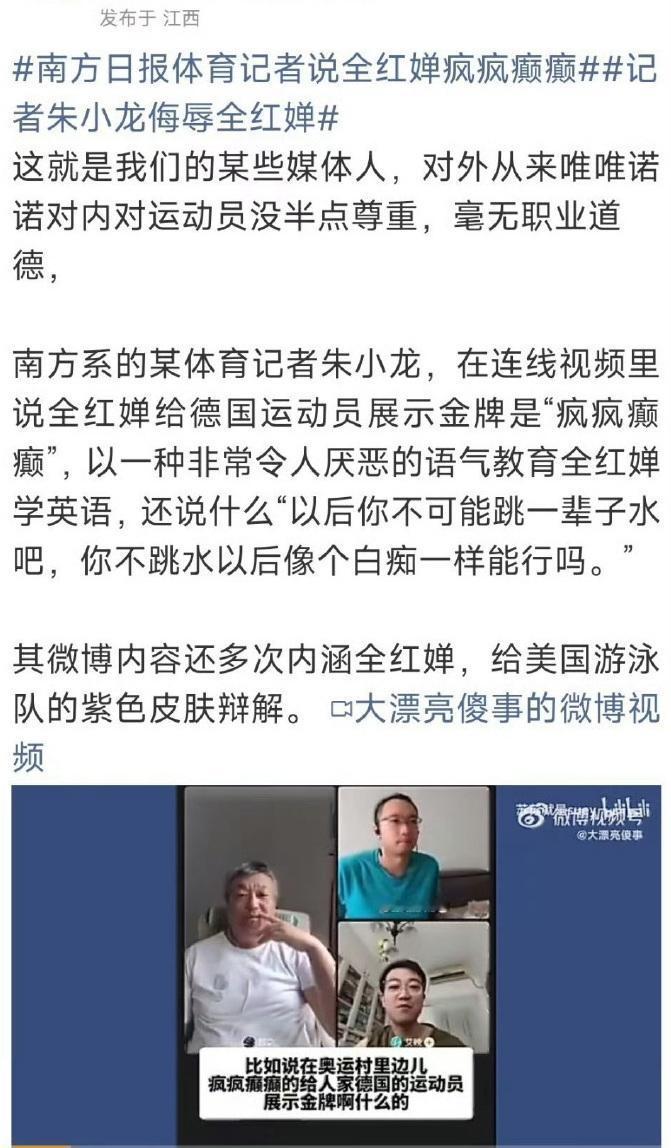 "在奥运村里边，【疯疯癫癫】给人家德国的运动员展示金牌什么的"
 
"你不可能跳