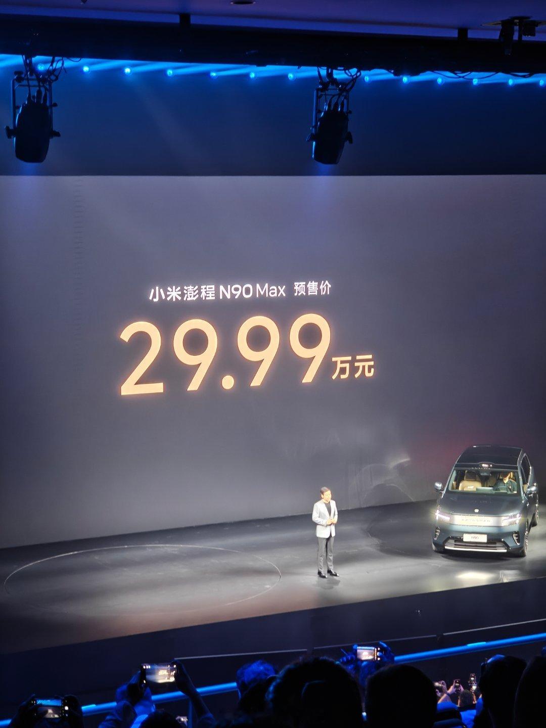 小米澎程技术发布会今晚见小米澎程n90max预售价？？？ 