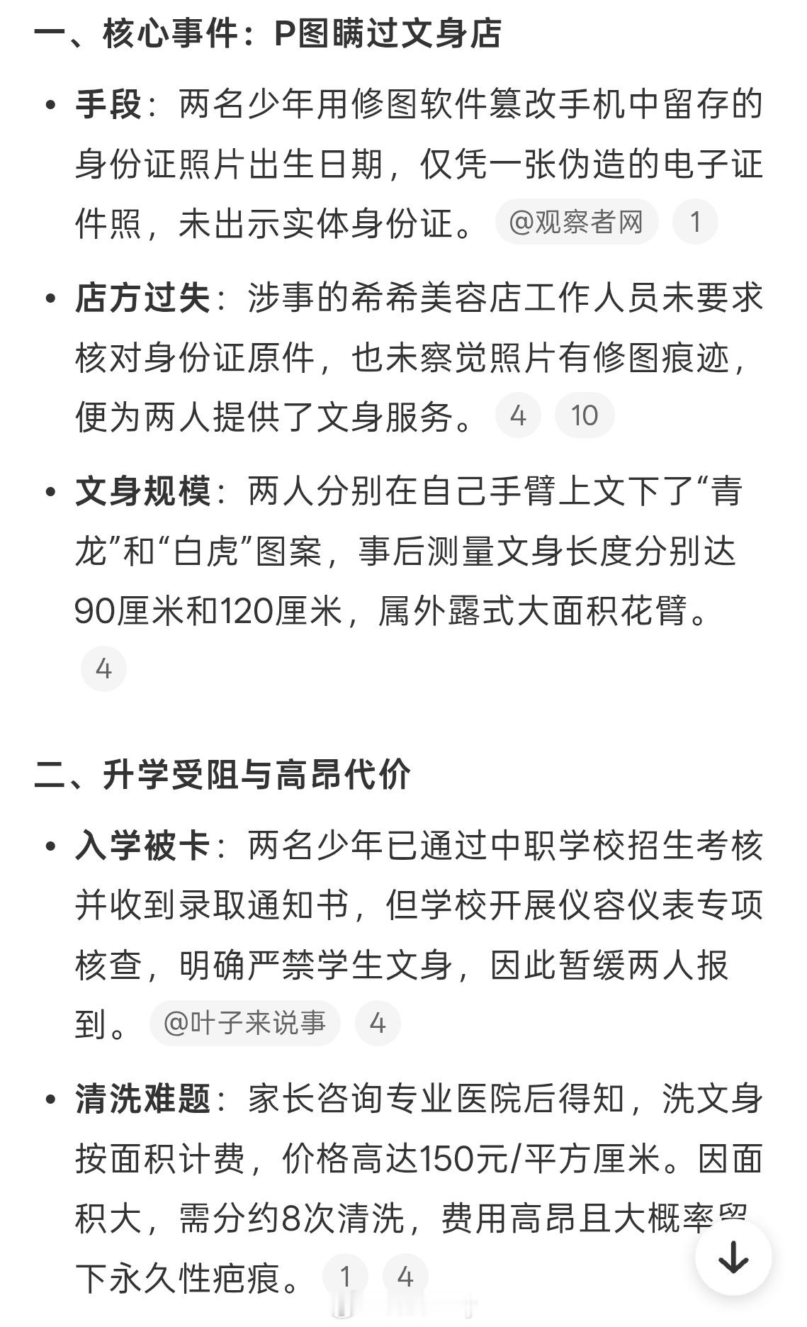 15岁少年因大面积文身无法入学属于是自己作的要为自己的行为负责了，不明白纹身有啥