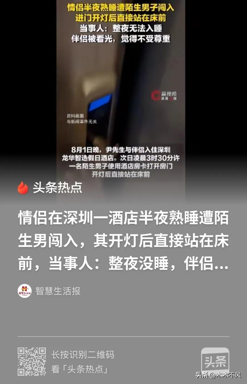 “陌生男午夜刷卡闯入情侣房间，酒店只赔350？”广东深圳，一男子和女友到酒店开房