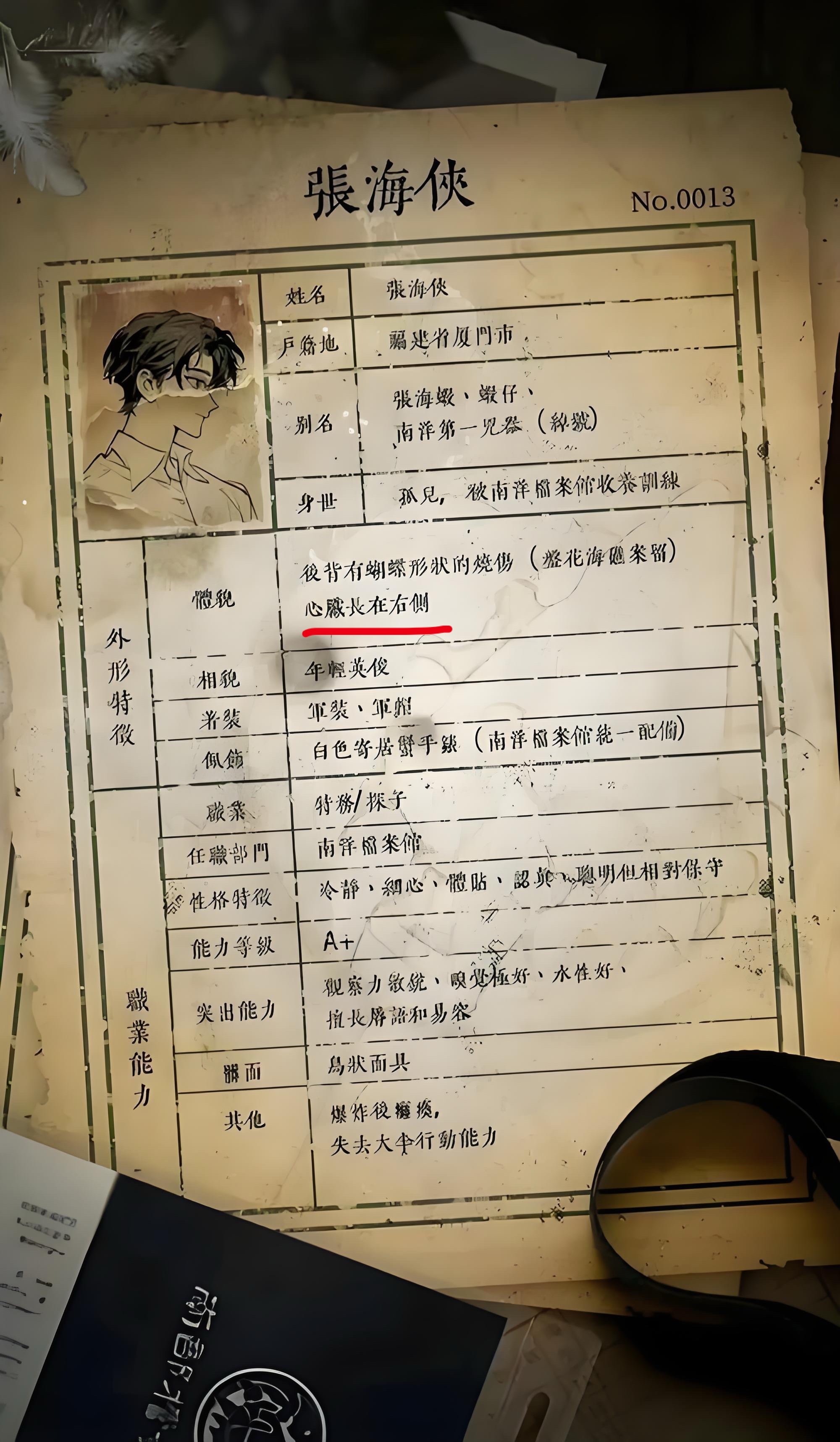张海虾真的死了吗张海盐百乐京结案报告写于1933年，而张海侠磐花海礁报告写于19
