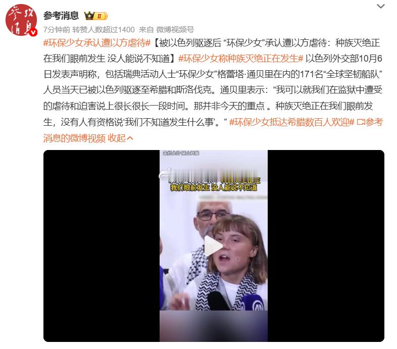 环保少女承认遭以方虐待    通贝里被虐待，那，通贝里的祖国瑞典还不得暴跳如驴呀
