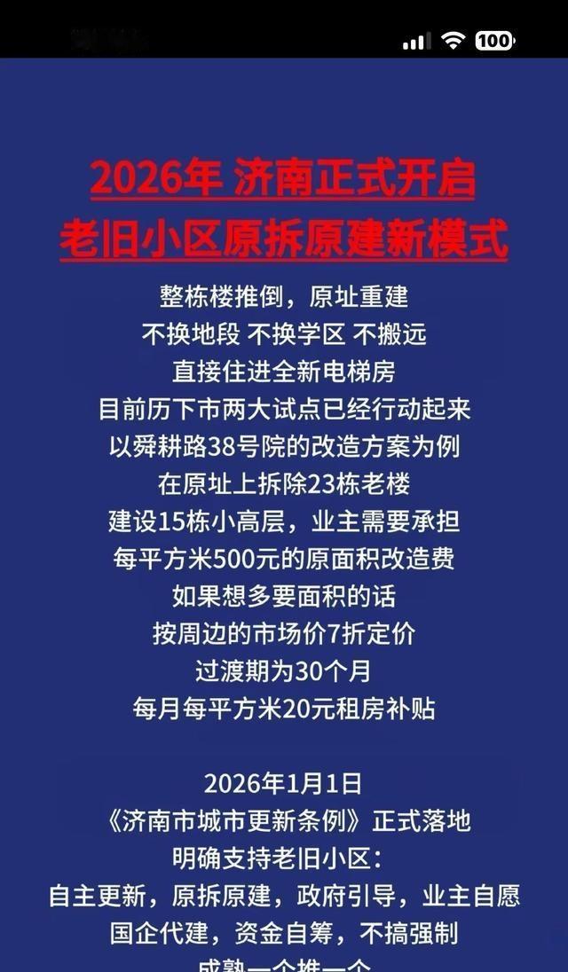 济南“原拆原建”终于动了，舜耕路38号院已经实锤要搞。这小区全是高校老师，大家意